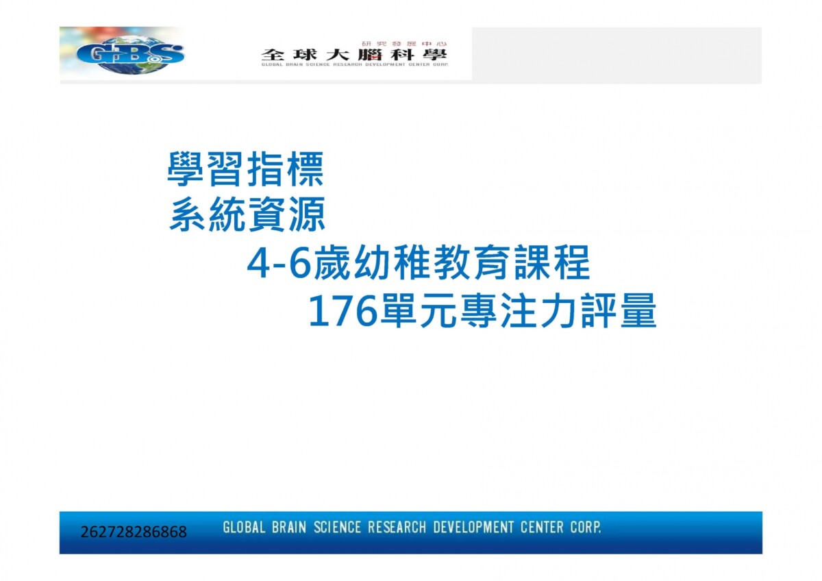 全球大腦科學