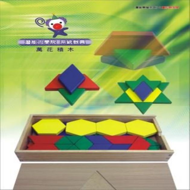 萬花積木(空間遊戲) 一般款/磁性款