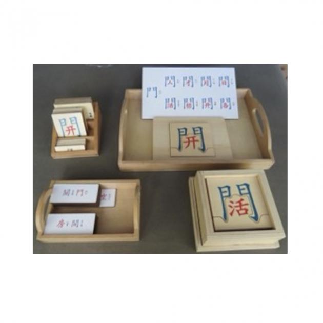 部首進階5：部首門（含盒子）