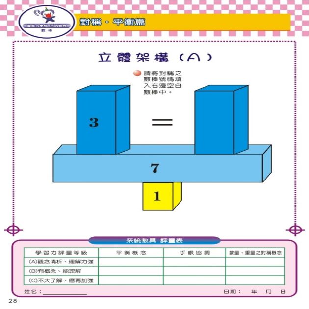數棒(數學遊戲) 一般款/磁性款