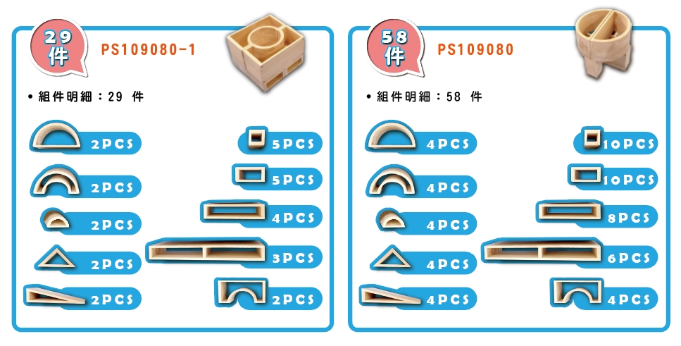 空心積木 29件 & 58件