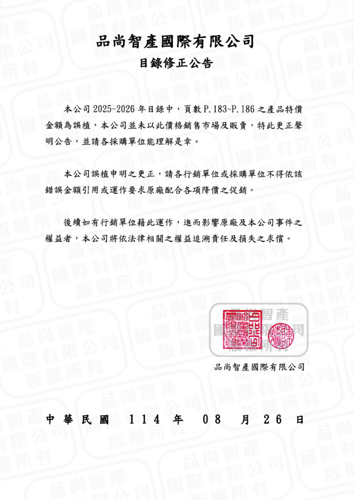 2025-2026 目錄修正公告
